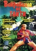 Vstretimsya na Taiti movie in Valentin Mishatkin filmography.