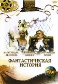 Fantasticheskaya istoriya movie in Aleksandra Yakovleva-Aasmyae filmography.