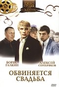 Obvinyaetsya svadba movie in Boris Galkin filmography.