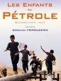 Bacheh-haye naft movie in Ebrahim Foruzesh filmography.