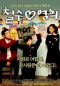 Chulsoo & Younghee movie in Djin-Yang Jong filmography.