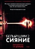 White Noise 2: The Light movie in Adrian Holmes filmography.