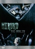 Yokai hanta: Hiruko movie in Shinya Tsukamoto filmography.