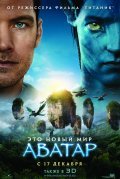 Avatar movie in James Cameron filmography.