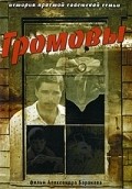Gromovyi (serial) is the best movie in Oleg Kharitonov filmography.