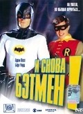 Return to the Batcave: The Misadventures of Adam and Burt movie in Paul A. Kaufman filmography.