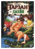 Tarzan & Jane movie in Stiv Loter filmography.