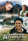 Soldatskiy dekameron is the best movie in Aleksei Shevchenkov filmography.