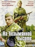 Na bezyimyannoy vyisote movie in Vyacheslav Nikiforov filmography.