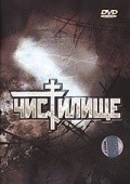 Chistilische movie in Aleksandr Nevzorov filmography.