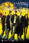 Obratnyiy otschet is the best movie in Anastasiya Makeyeva filmography.