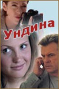 Undina movie in Alyona Khmelnitskaya filmography.