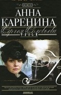 Anna Karenina movie in Oleg Yankovsky filmography.
