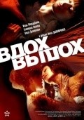Vdoh-vyidoh is the best movie in Andrei Batukhanov filmography.