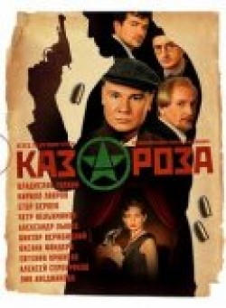 Kazaroza (mini-serial) movie in Yevgeniya Kryukova filmography.