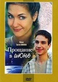 Proschanie v iyune is the best movie in Sergei Frolov filmography.