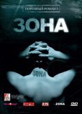 Zona (serial) movie in Peter Shtein filmography.