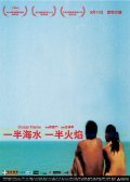 Yi ban hai shui, yi ban huo yan is the best movie in Lawrence Cheng filmography.
