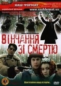 Venchanie so smertyu movie in Oleg Savkin filmography.