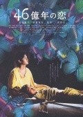 46-okunen no koi movie in Takashi Miike filmography.