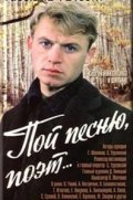 Poy pesnyu, poet... movie in Yevgeni Kindinov filmography.