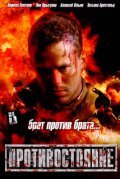Protivostoyanie movie in Vitaly Vorobjev filmography.
