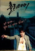 Holli-dei movie in Yun-ho Yang filmography.