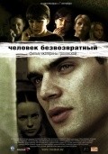 Chelovek bezvozvratnyiy is the best movie in Anna Churina filmography.