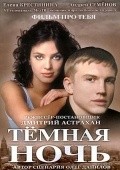 Temnaya noch movie in Kostas Smoriginas filmography.