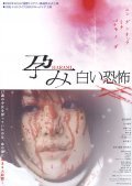 Harami: Shiroi kyofu is the best movie in Miki Hayashida filmography.