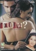 Tum: A Dangerous Obsession movie in Aruna Raje filmography.