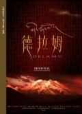 Cha ma gu dao xilie movie in Tian Zhuangzhuang filmography.