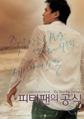 Piteopaeneui gongshik is the best movie in Ji-young Ok filmography.