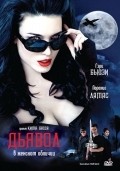 Succubus: Hell Bent is the best movie in Jayson Blair filmography.