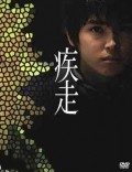 Shisso movie in Hiroyuki Tanaka filmography.