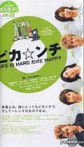 Pika*nchi Life Is Hard Dakedo Happy is the best movie in Yoshihiko Inohara filmography.