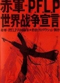 Sekigun-P.F.L.P: Sekai senso sengen movie in Masao Adachi filmography.