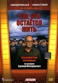 Tem, kto ostaetsya jit movie in Viktor Mamayev filmography.