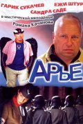 Are is the best movie in Artemi Troitsky filmography.