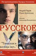 Russkoe movie in Mikhail Yefremov filmography.