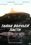 Tayna «Volchey pasti» movie in Aleksandr Mokhov filmography.