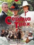 Serdtsa tryoh (mini-serial) is the best movie in Dmitri Kharatyan filmography.