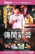 Duk haan yum cha is the best movie in Kyu Yuen filmography.