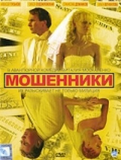 Moshenniki (serial) movie in Vladimir Laptev filmography.