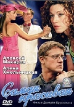 Samaya krasivaya (mini-serial) is the best movie in Anna Mihaylovskaya filmography.