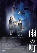 Ame no machi movie in Makoto Tanaka filmography.
