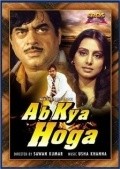 Ab Kya Hoga movie in Shatrughan Sinha filmography.