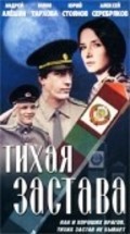 Tihaya zastava movie in Maksim Sukhanov filmography.