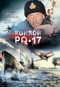Konvoy PQ-17 movie in Aleksey Devotchenko filmography.