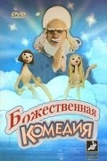 Bojestvennaya komediya is the best movie in Robert Lyapidevskiy filmography.